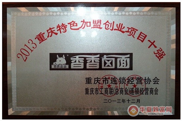 香香卤面加盟
